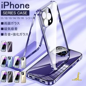 iphone16 15 14 13 iPhone12 11 両面ガラス 磁気吸着 Pro Plus Pro Max アイホンブロカメラレンズ保護フィルム 金属バンパー  覗き見防止 クリア 全面保護
