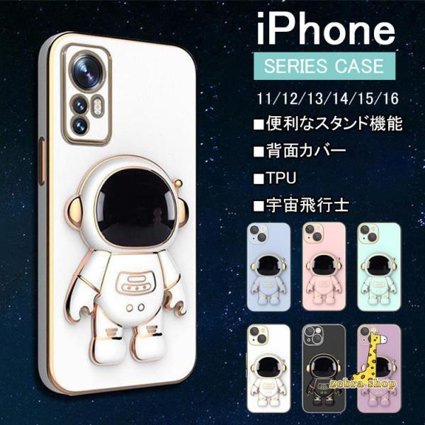 iphone 15 14　13 iPhone 宇宙飛行士iPhone Proカバー 宇宙人 iPho...