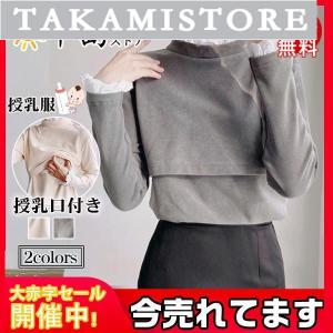 授乳服 授乳口付 妊婦服 トップス 服 安い 妊婦服