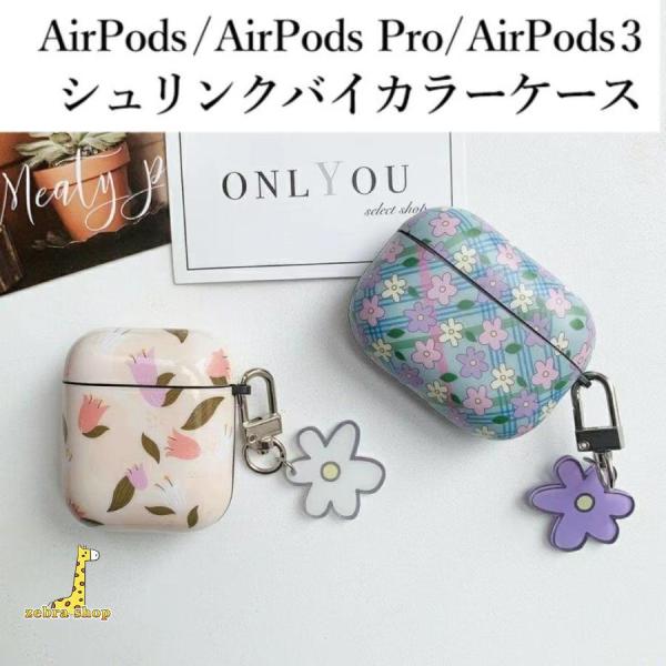 Airpods pro 3 ケース 韓国 TPU フラワー柄ケース エアポッド プロ 花柄 エアーポ...