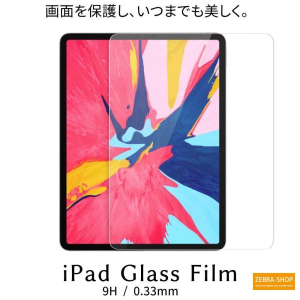 iPad 強化ガラスフィルム 高光沢 クリア 10.2 第9世代 第8世代 第7世代 9.7 第6世...