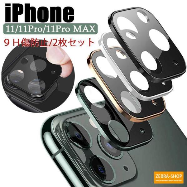 iPhone11 pro max レンズ保護ガラスフィルム アイフォン 11 プロ マックス 耐衝撃...