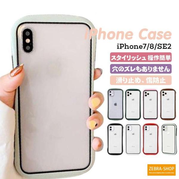iPhone 7 8 SE2 ケース おしゃれ 透明 背面 携帯カバー アイフォン 7 8 SE2 ...