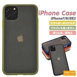 iPhone 7 8 SE2 ケース 背面 大ヒット シンプル 半透明 おしゃれ カバー アイフォン 7 8 SE2 高品質 耐衝撃 背面保護 耐久性 かっこいい スマホ カバー