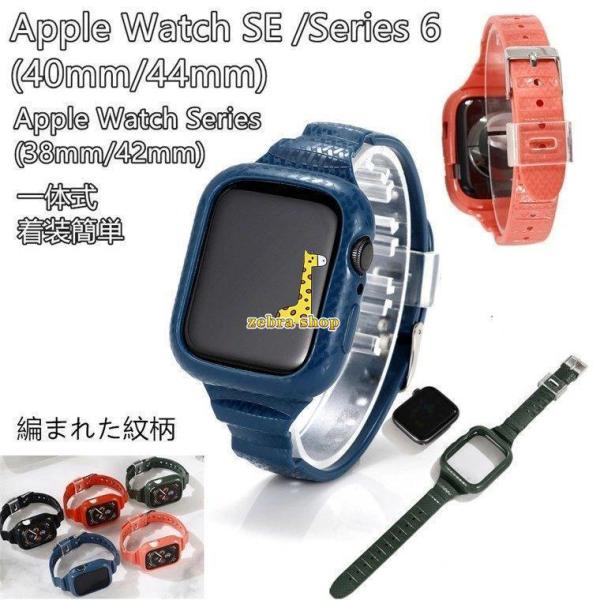Apple Watch SE GPSモデル バンド 編まれた紋柄 一体式 42-44mm 38-40...