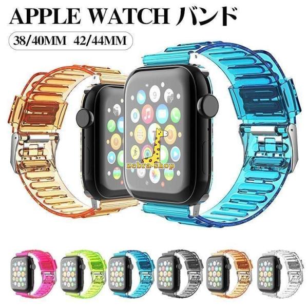 Apple Watch Series9 ベルト クリア 腕時計バンド iWatchアップル おしゃれ...