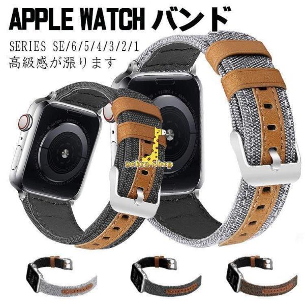 アップルウォッチ ベルト デニム series 1 2 3 4 5 Apple Watch バンド ...