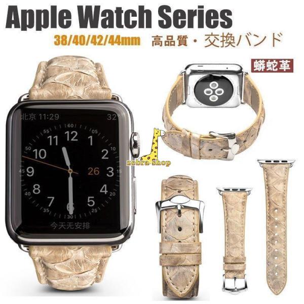 Apple watch Series 交換バンド ブランド品 蟒蛇革 series1/2/3/4/5...