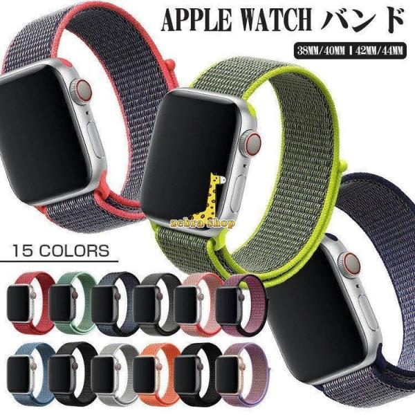 アップルウォッチバンド Apple Watch 腕時計ベルト 弾性 防水  簡単 ナイロン Appl...