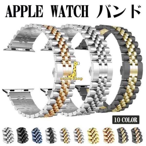 Apple Watch 腕時計 ベルト 高級感 ビジネス風 iWatch ステンレスバンド seri...