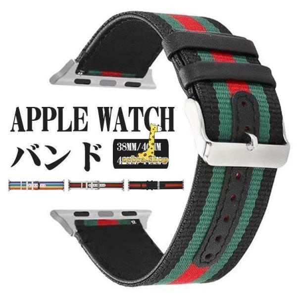 アップルウォッチバンド Apple Watch　編みナイロン　弾性 メンズ レディース 防水 App...