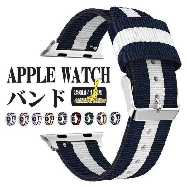 アップルウォッチバンド Apple Watch　ナイロン　メンズ レディース　おしゃれ 防水 弾性A...