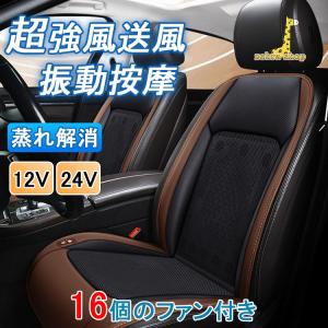 クールファンシート 16個ファン+振動按摩付き カーシート エアーシート シートカバー 車シート 送風冷感 12V/24V 夏 暑さ対策 運転席 助手席 自動車 トラック｜zebra-shop