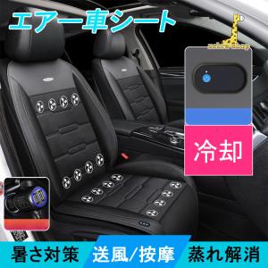 新改良 クールシート カーシート 10個強力ファン付き エアーシート シートカバー 車シート 振動按摩 送風 冷感 12V/24V 夏 暑さ対策 運転席 助手席 乗用車
