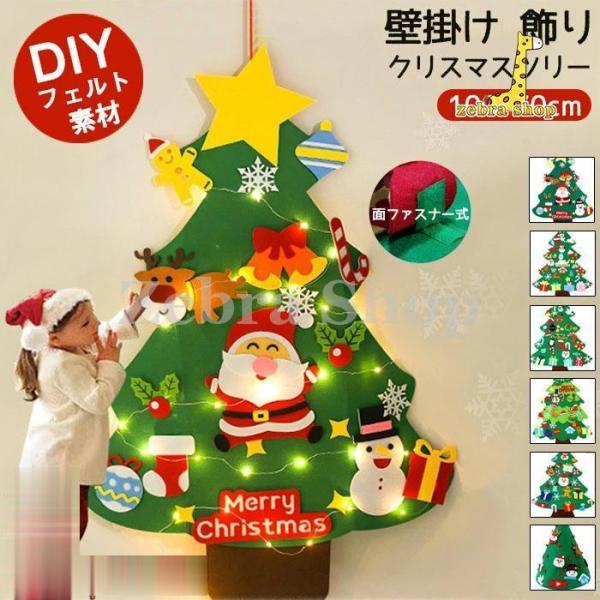 クリスマスツリー 子供 DIY 貼付 フェルトツリー 壁掛け 面ファスナー 手作り 布製フェルト ク...