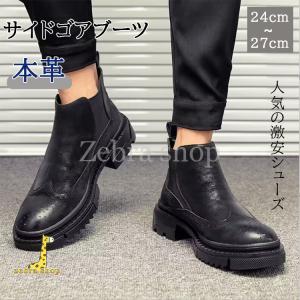 サイドゴアブーツ 牛革 ショートブーツ メンズ ...の商品画像