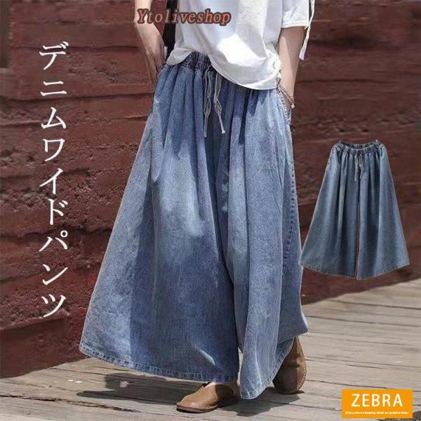 ワイドパンツ フレアパンツ ワイド ゴム デニム ロング丈 春 夏 レディース