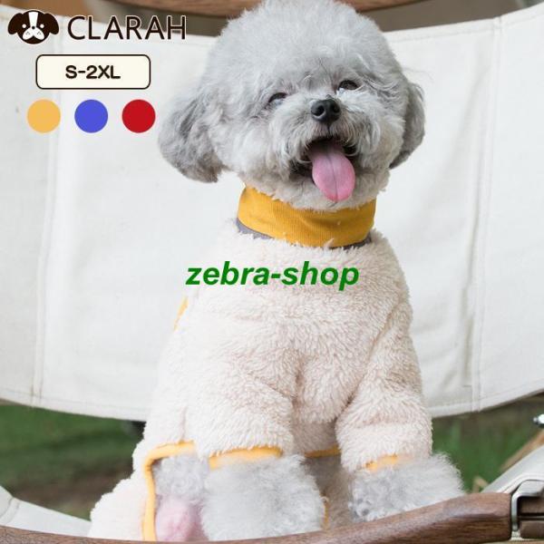 犬服 ボア あったか 冬 可愛い 長袖 小型犬 中型犬 ペット服 防寒 寒さ対策 犬用