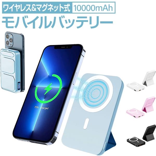 【互換品】 Magsafeモバイルバッテリー マグネット10000mAh 大容量 急速充電 ワイヤレ...