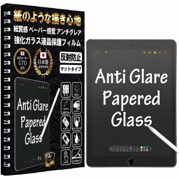 GTO ガラスフィルム ペーパー 紙 感覚 アンチグレア iPad Air 3 第 世代 / Pro...
