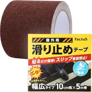 滑り止めテープ 屋外 階段 貼るだけ 鉱物粒子 転倒防止 耐水性 幅広 100mmx5m MDM