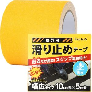 滑り止めテープ 屋外 階段 貼るだけ 鉱物粒子 転倒防止 耐水性 幅広 100mmx5m MDM