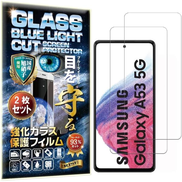 2枚 RISE フィルム ガラスフィルム ブルーライトカット 93% Samsung Galaxy ...