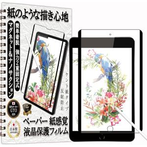 GTO フィルム ペーパー 紙 感覚 着脱式 アンチグレア iPad mini 5 第 5世代 2019 / 4 4世代 2015 用