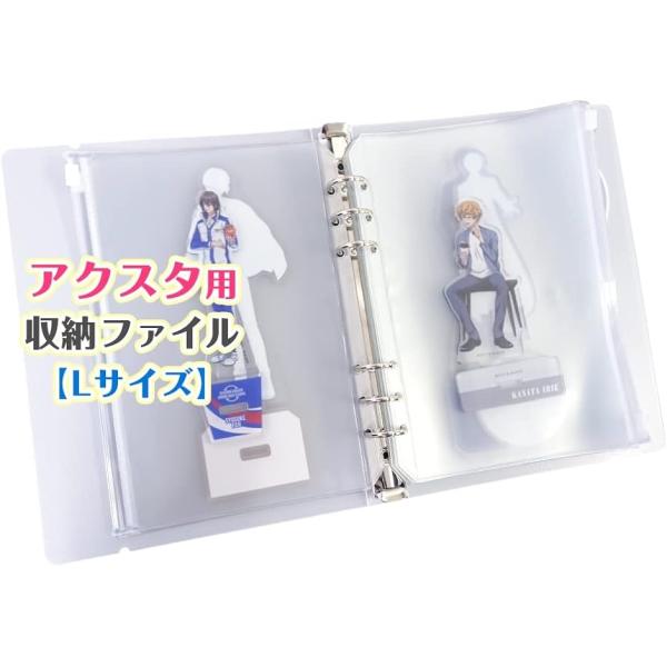 アクリルスタンド 収納 ホルダー 専用 ファイル 20個収納可能( Lサイズ) アクスタ