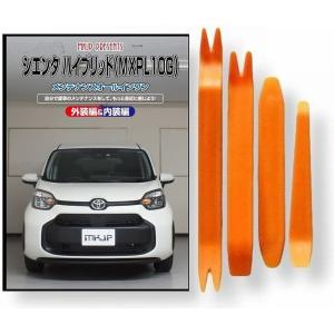 【互換品】シエンタ 互換品 ハイブリッド 10系...の商品画像