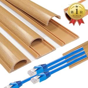 配線カバー 木目 床用 ケーブルカバー 壁 配線モール