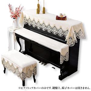 ピアノトップカバー アップライト 電子ピアノ デジタルピアノ(トップカバー_ベージュ)｜zebrand-shop