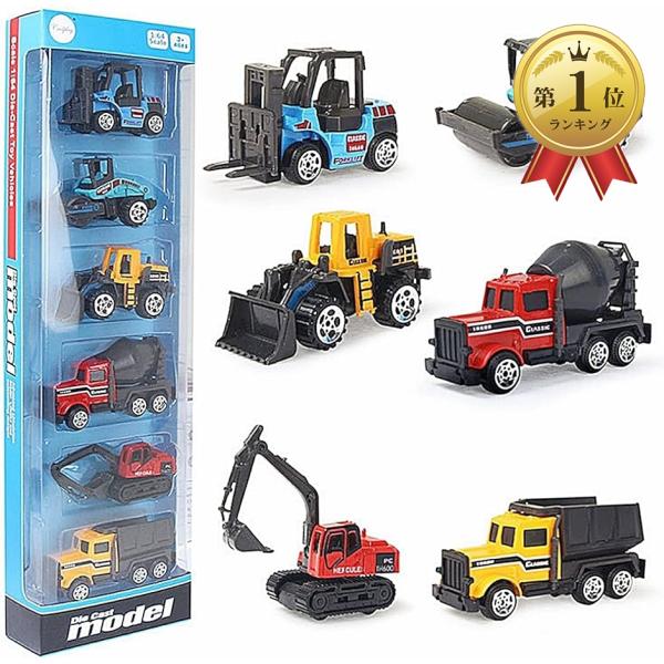 【Yahoo!ランキング1位入賞】ミニカー 働く車 建設車輛 工事現場 作業車 モデルカー 砂場遊び...