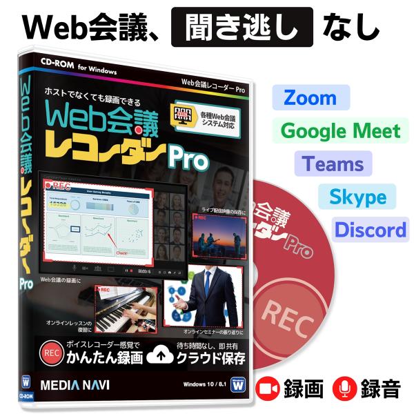 Web会議レコーダー Pro | Zoom、Teams、Google Meet対応のボイスレコーダー...