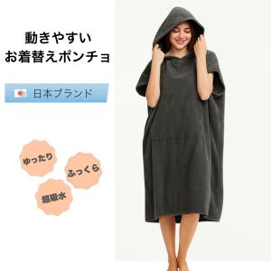 サーフィン ポンチョ お着替え ラップタオル 大人用 サウナ バスローブ レディース メンズ(厚手ダークグレー, Free Size)