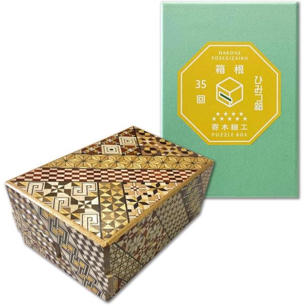 箱根 寄木細工 ひみつ箱 箱付き 伝統工芸品 パズル PuzzleBox HAKONE( DXサイズ...