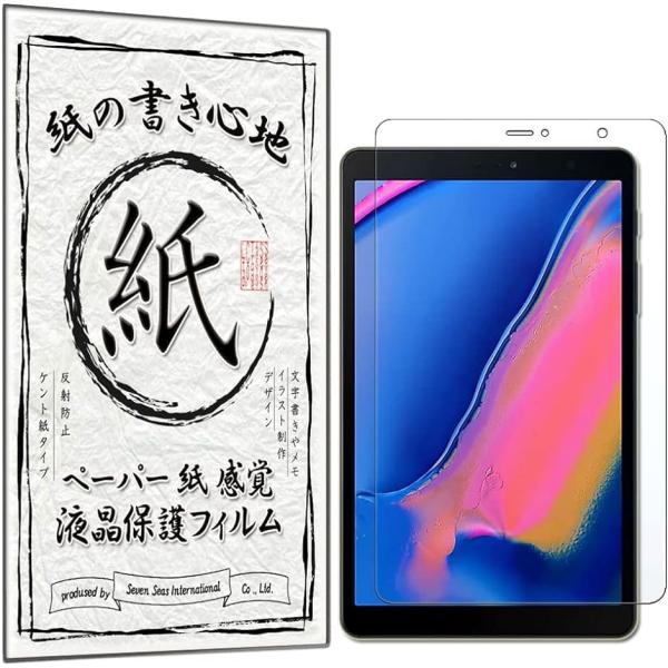 紙のような描き心地GTOGalaxy Tab 8.0 2019 with S Pen 保護フィルム