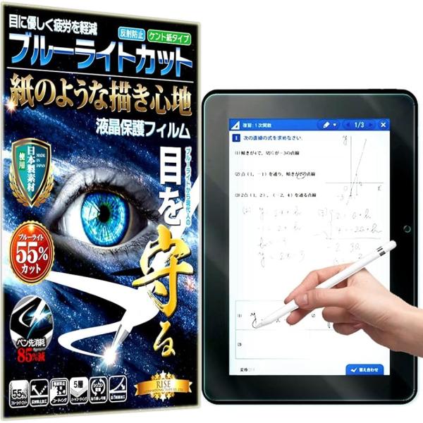 ブルーライトカット 紙のような描き心地 見やすいスマイルゼミ スマイルタブレット3 / 3R 用 フ...