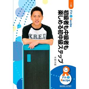 FR1140 初級者も中級者も楽しめる初中級ステップ MDM