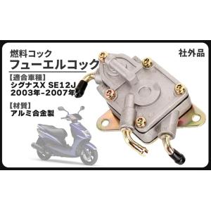 シグナスX SE12J ヤマハ 純正 互換 フューエルポンプ 燃料ポンプ