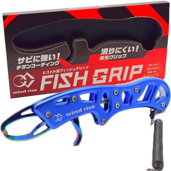 ピストル型フィッシュグリップ 防錆 チタンコーティング 魚つかみ アルミ製( ブルー)