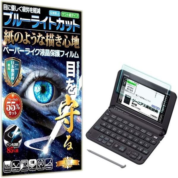 ブルーライトカット 紙のような描き心地 見やすい液晶保護フィルム( CASIO EX-word XD...