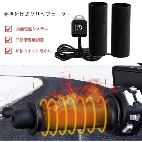 グリップヒーター 巻き付け式 オートバイ用 カバー ハンドル ウォーマー ホットグリップ 黒 MDM...