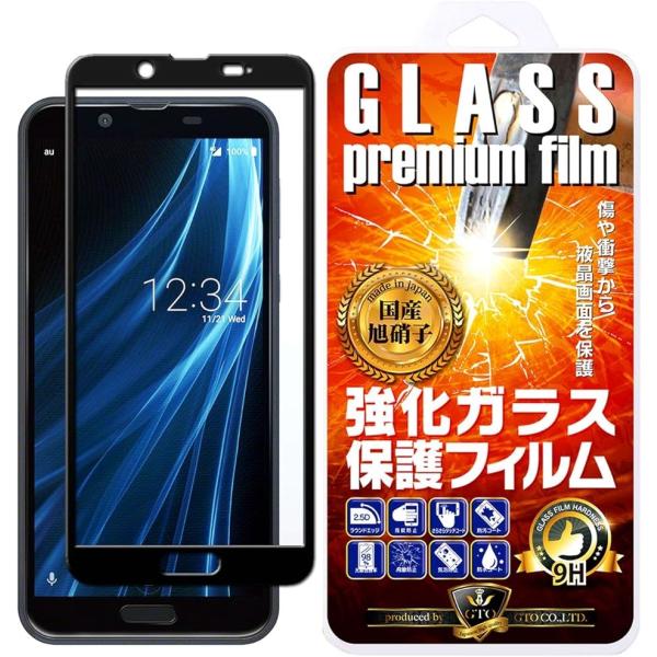 GTO3D全面保護液晶保護フィルム 耐指紋( ブラック,  AQUOS sense2 docomo ...