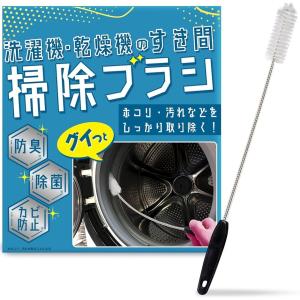 【互換品】パナソニックAXW22R-9DA0互換品掃除ブラシ 互換品 ドラム式洗濯機 洗濯乾燥機 洗濯槽 排水管 排水溝 パイプ ほこり取り MDM