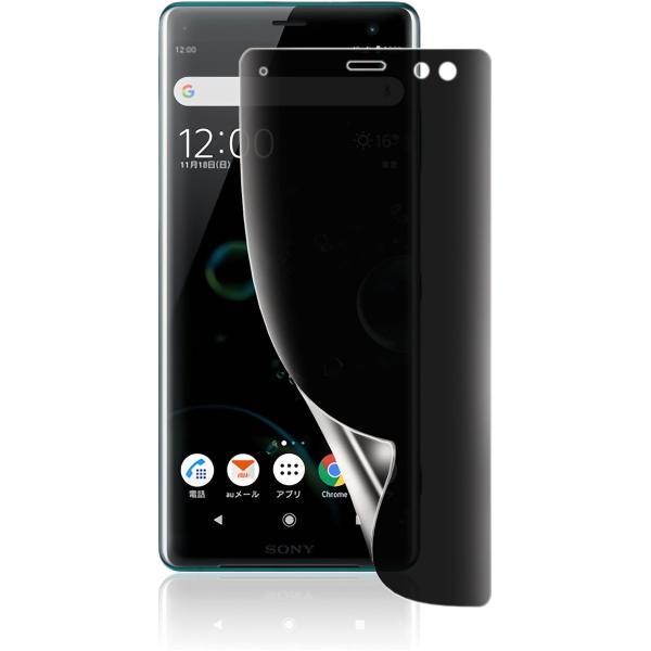 覗き見防止For Xperia XZ3 フィルム キズ防止 エク スペリア 保護フィルム プライバシ...