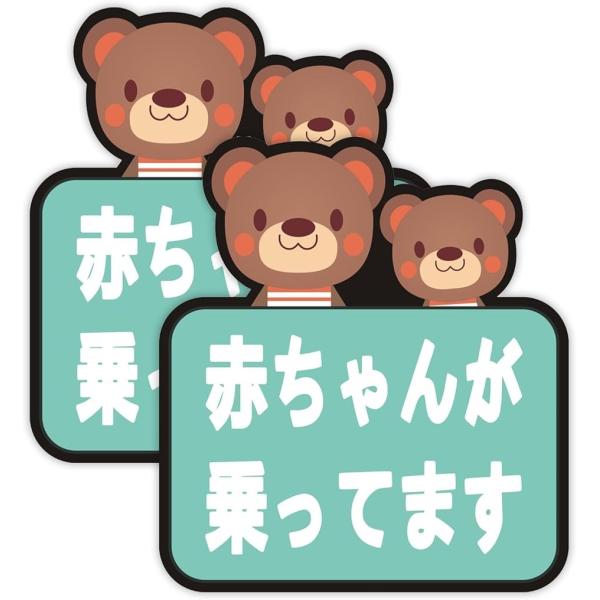 BABY IN CAR 赤ちゃんが乗ってます ステッカ 車用 マグネット式 2枚入り(YEZC)