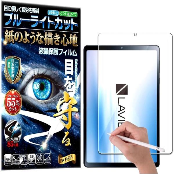 RISE 保護フィルム Lavie Tab T9 T0995/HAS 8.8型 ブルーライトカット ...