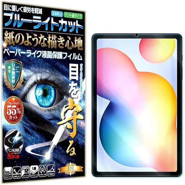 ブルーライトカット 紙のような描き心地 見やすいGalaxy Tab S6 lite 初期モデル〜2...