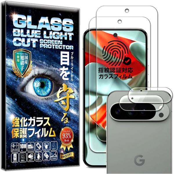 RISE 2枚＋2枚 フィルム Google Pixel 9 Pro XL 用 ガラスフィルム ブル...